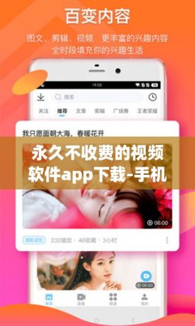 永久不收费的视频软件app下载-手机appv2.3.6官方版